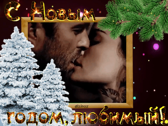 Скачать Любимый Новый Год Скачать Любимый Новый Год